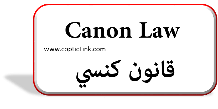 Canon Law قانون  كنسي